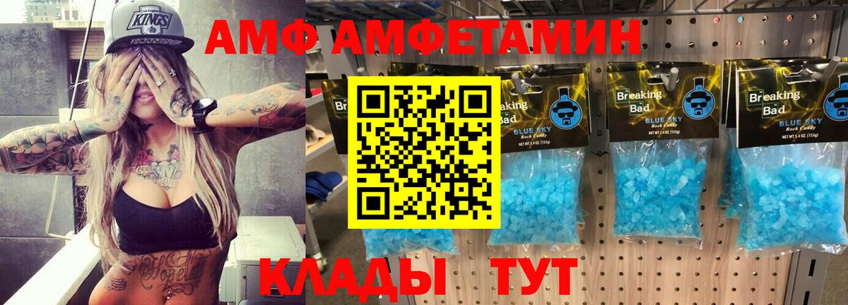 Фурманов  АМФЕТАМИН VHQ  АМФ  Вход с VPN 