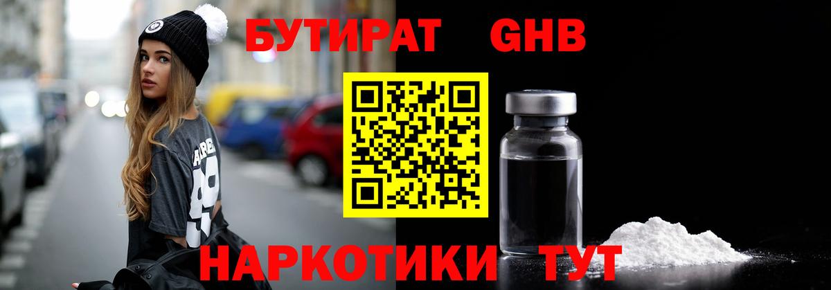 Фурманов  БУТИРАТ  Вход с VPN  БУТИРАТ 1.4BDO 