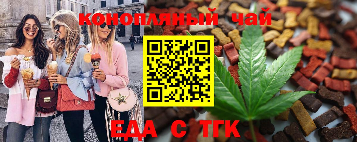 Еда ТГК конопля  Вход с VPN  Фурманов 