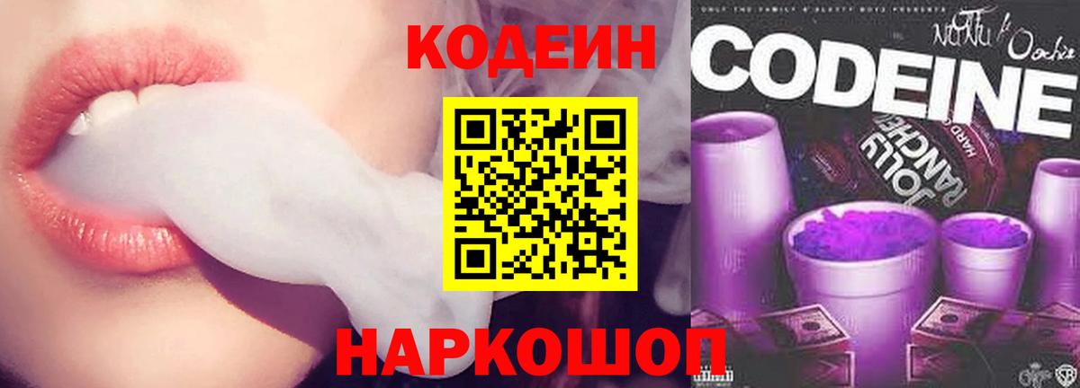Фурманов  Кодеин напиток Lean (лин)  Вход с VPN  Codein Purple Drank 