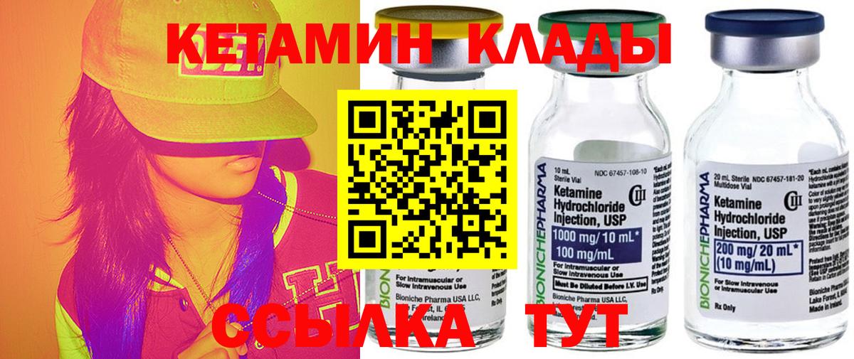 Фурманов  Кетамин VHQ  Вход с VPN 