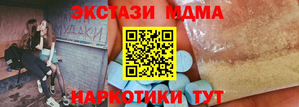 MDMA молли Фурманов