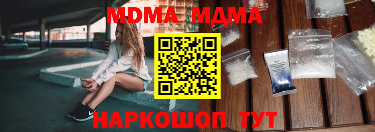 MDMA Molly  Вход с VPN  МДМА молли  Фурманов 