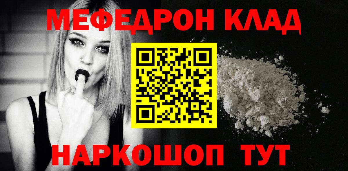 Меф кристаллы Фурманов