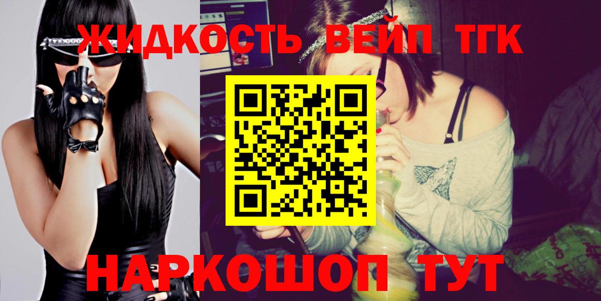 ТГК вейп с тгк  ТГК концентрат  Фурманов  Вход с VPN 
